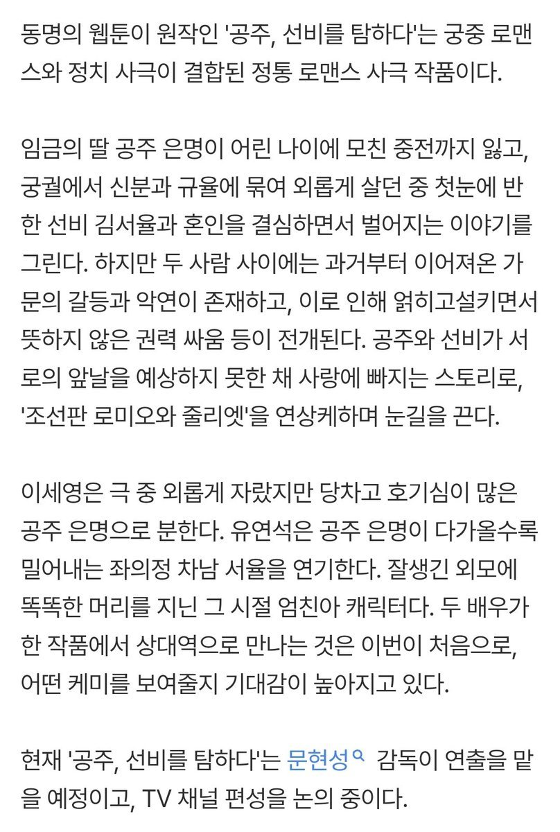 유연석 이세영 캐스팅 조선판 앞두고 기대감이 커졌다 이미지 4