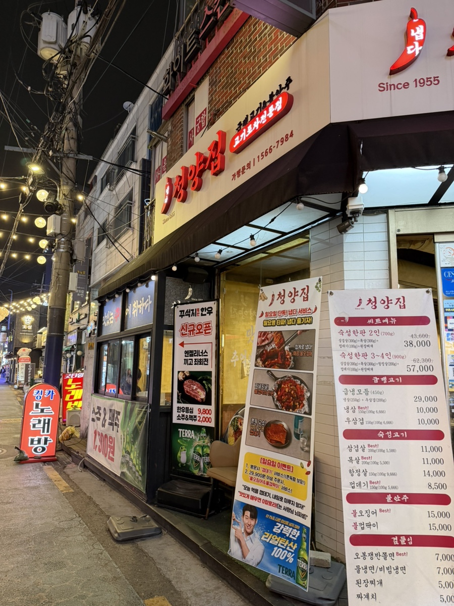 냅다청양집 이수점 사진 4