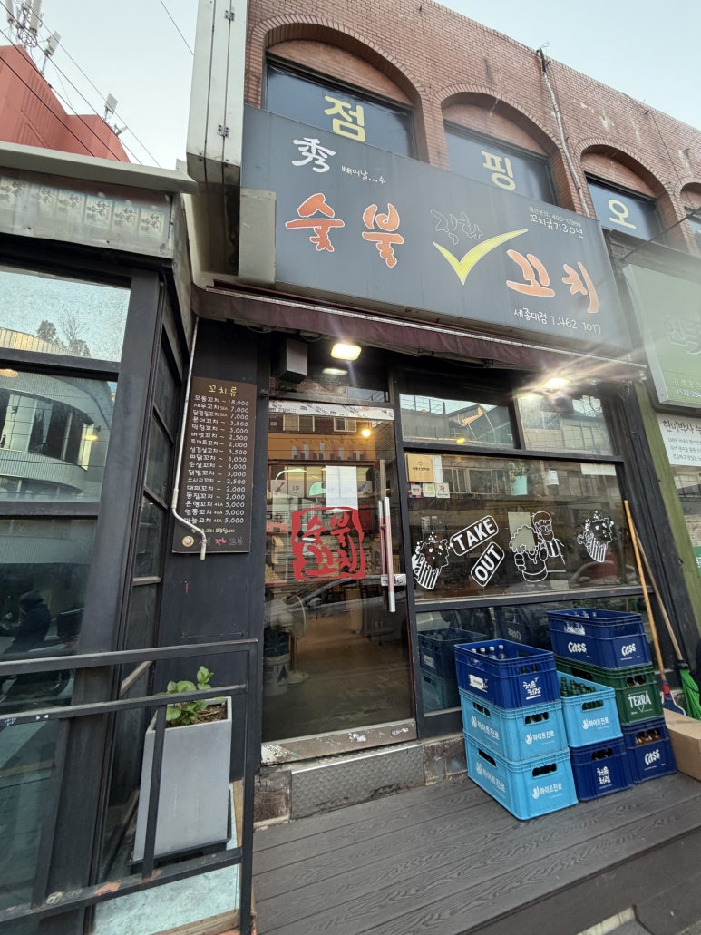 수숯불직화꼬치바베큐 세종대점 사진 6