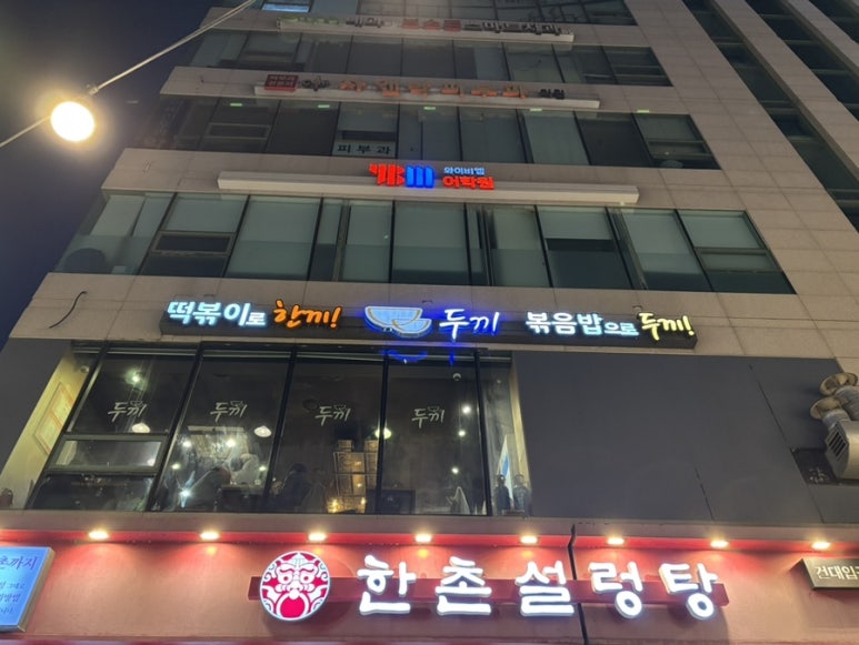 두끼떡볶이 건대점 사진 8