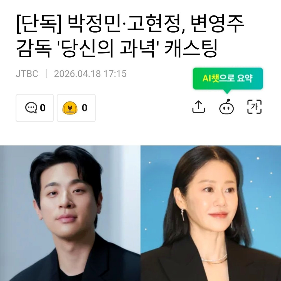 변영주 신작 박정민·고현정 공개되자 반응이 터졌다 시선 쏠렸다 이미지 1
