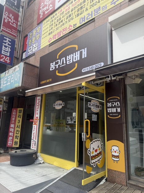 봉구스밥버거 매탄점 사진 8