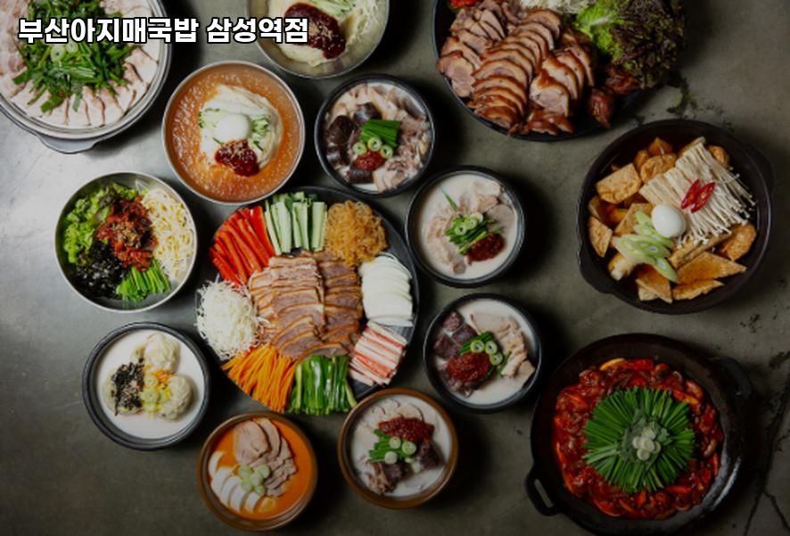 부산아지매국밥 삼성역점 사진 5