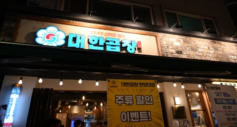 군자대한곱창 한양대점 사진 7
