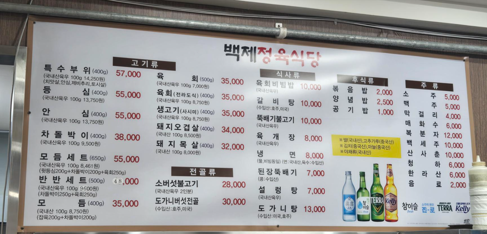 백제식당 사진 8