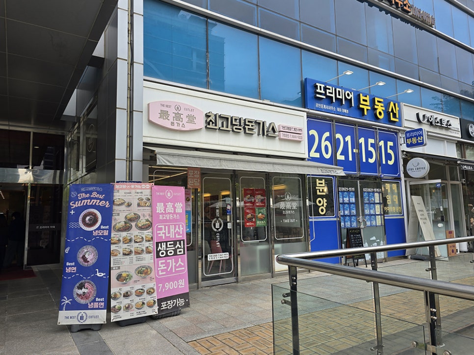 최고당돈가스 가산디지털점 사진 7