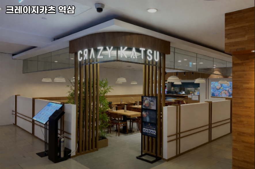 크레이지카츠 강남파이낸스센터점 사진 7