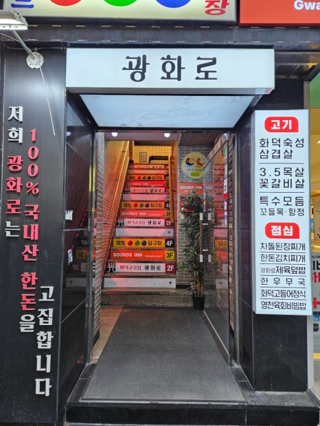 광화로 사진 3