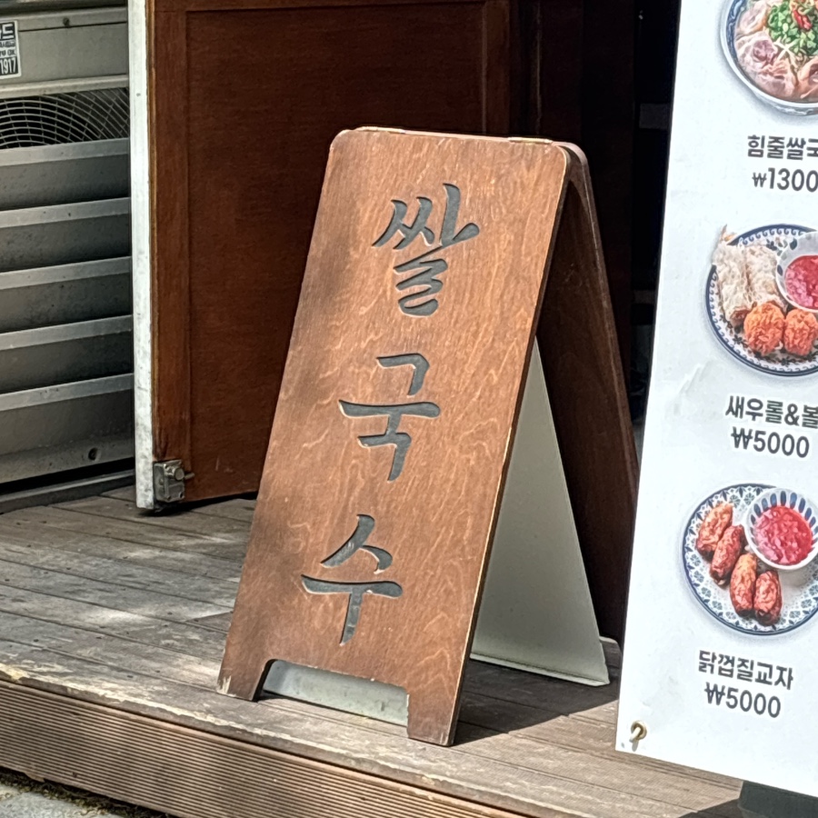 미가쌀국수 수원인계본점 사진 4