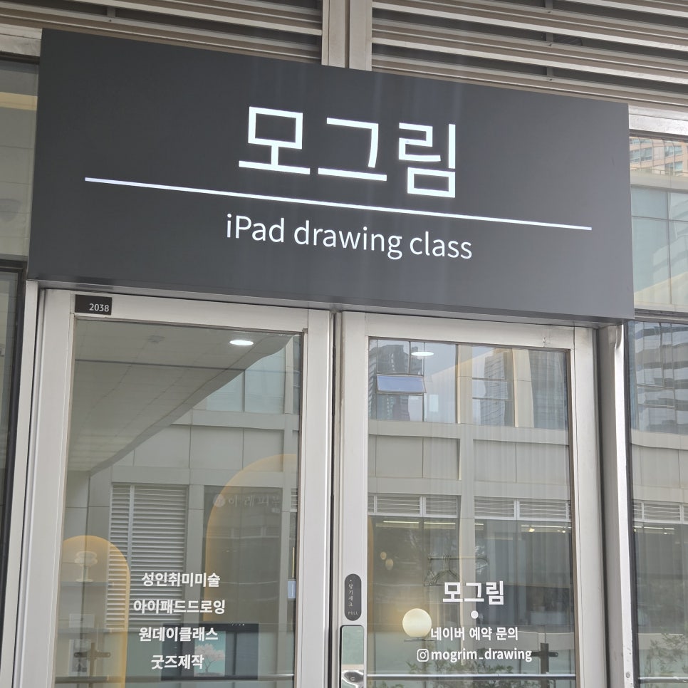 용산 아이패드 드로잉 원데이 클래스 엽서 제작 후기 — 사진 4