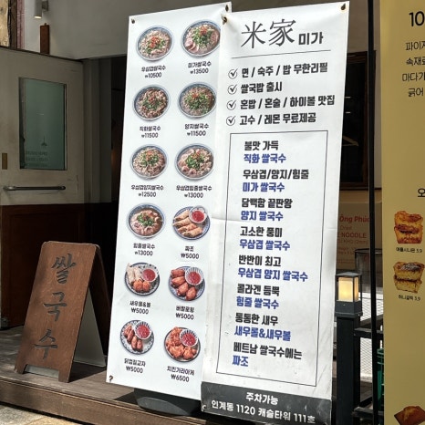 미가쌀국수 수원인계본점 사진 5