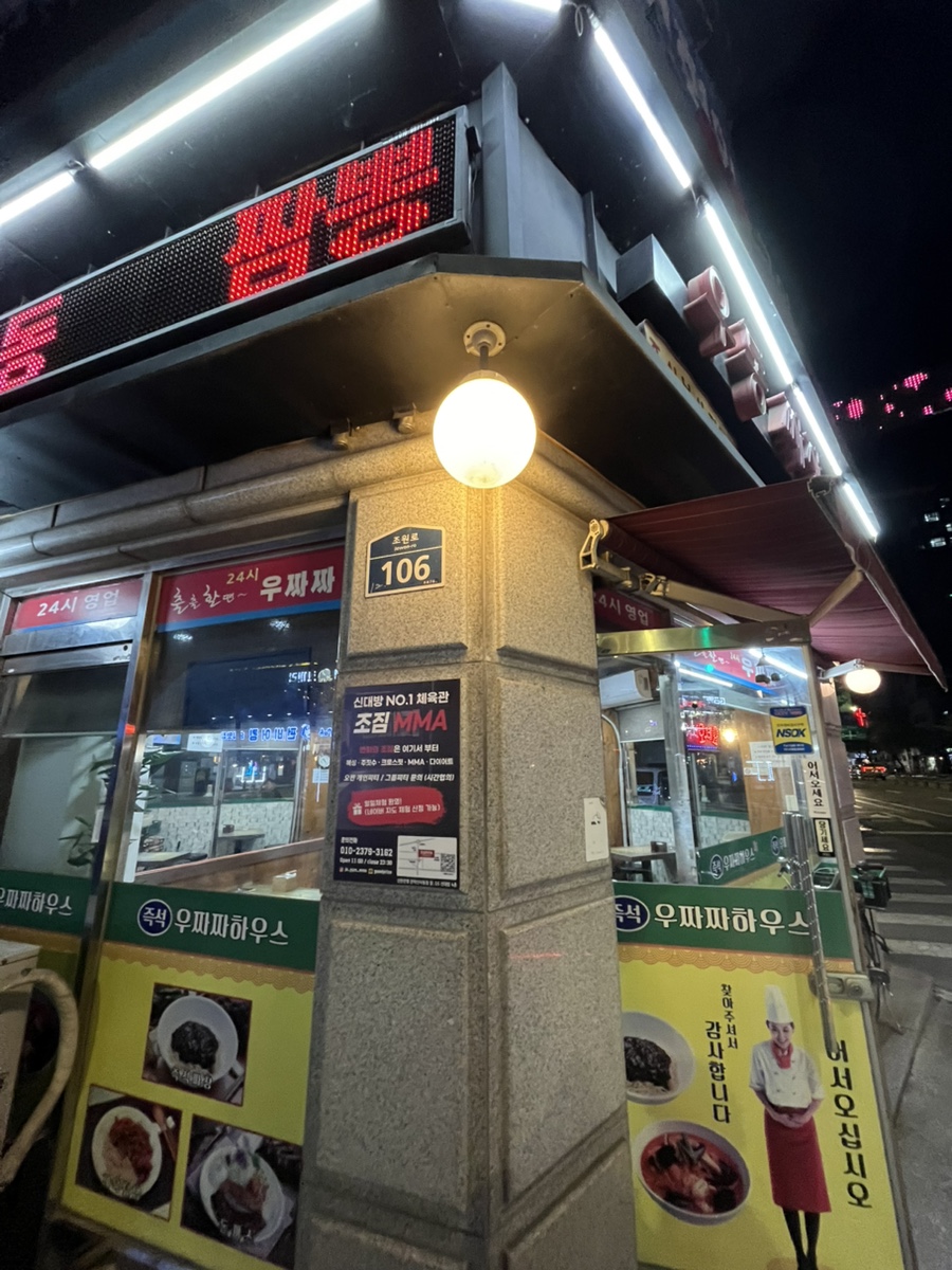 즉석우짜자하우스 사진 5