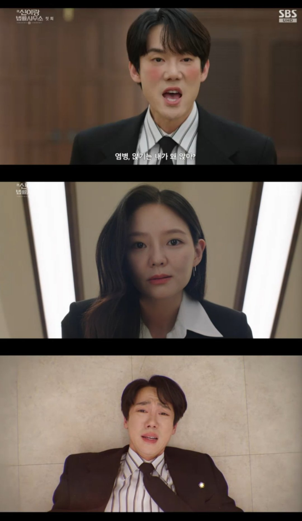 유연석 하드캐리 신이랑 법률사무소 신이랑 법률사무소 의식불명 충격 이미지 3