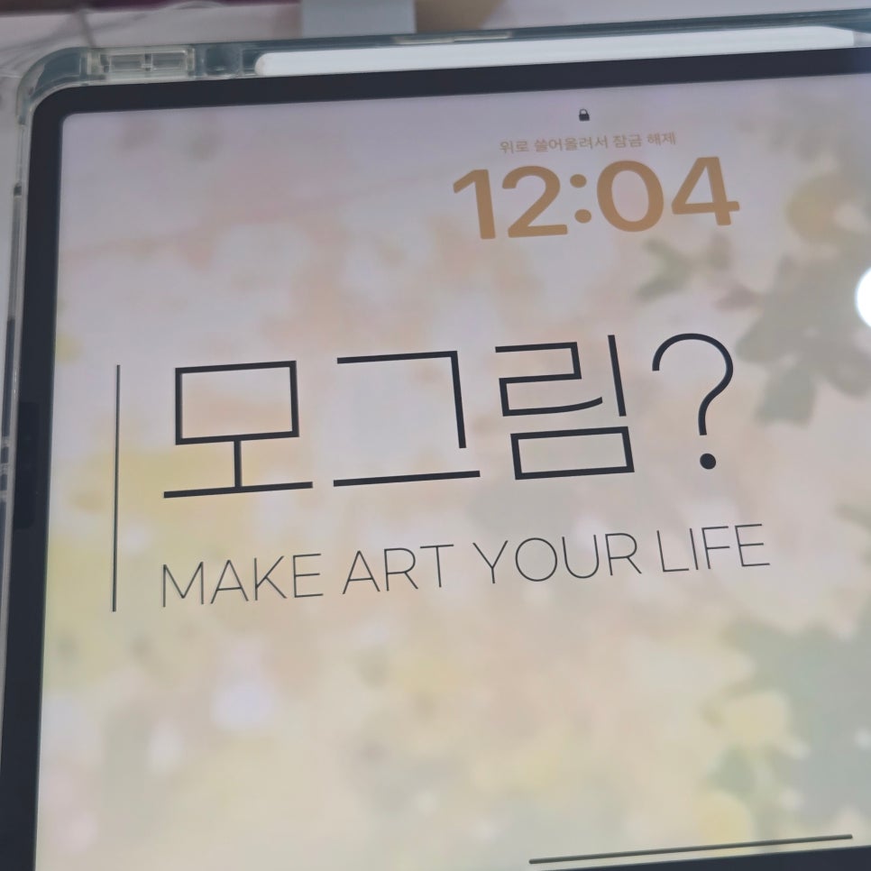 용산 아이패드 드로잉 원데이 클래스 엽서 제작 후기 — 사진 1