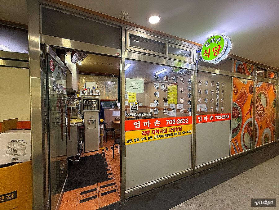 엄마손식당 사진 3