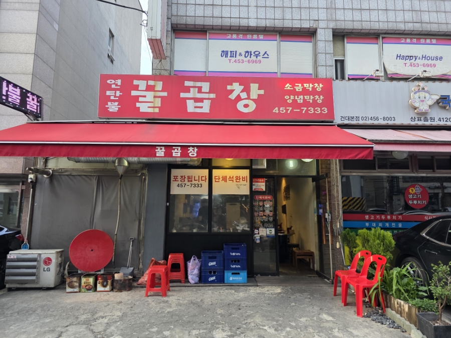 연탄불꿀곱창 사진 3