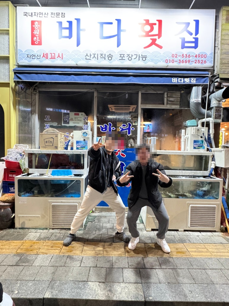 홍원항바다횟집 사진 5
