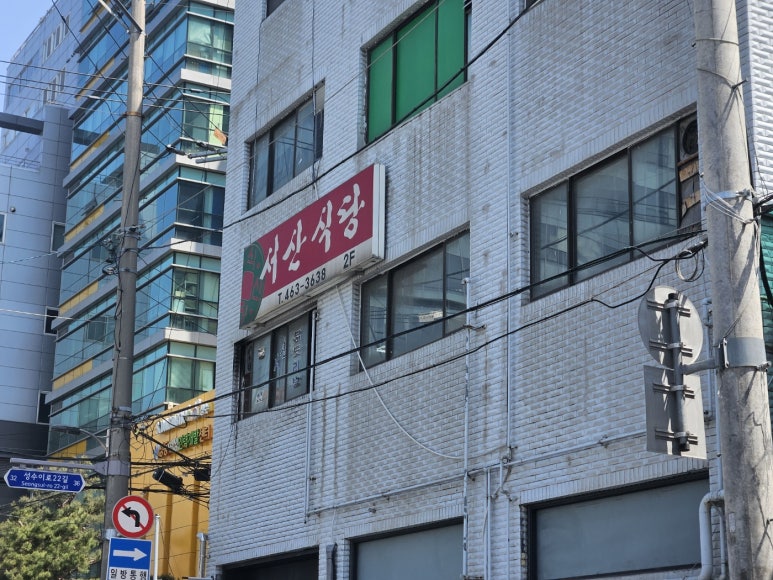 서산 식당 사진 4