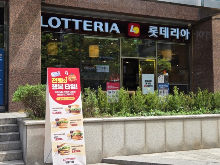 롯데리아 구로IT점 대표 사진