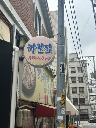 해월집 사진 2