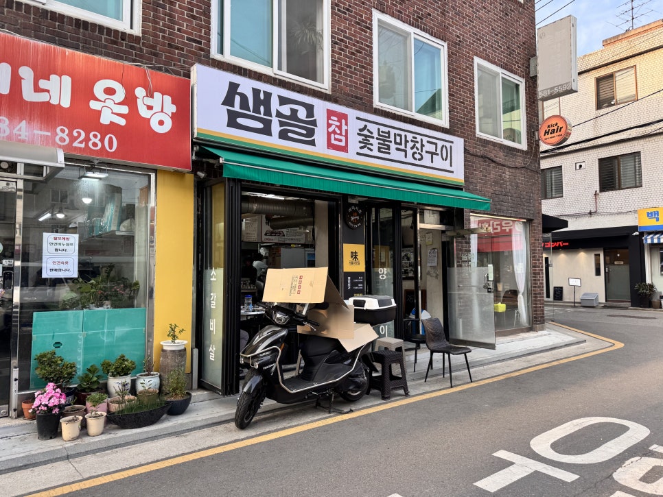 샘골참숯불막창구이 사진 7