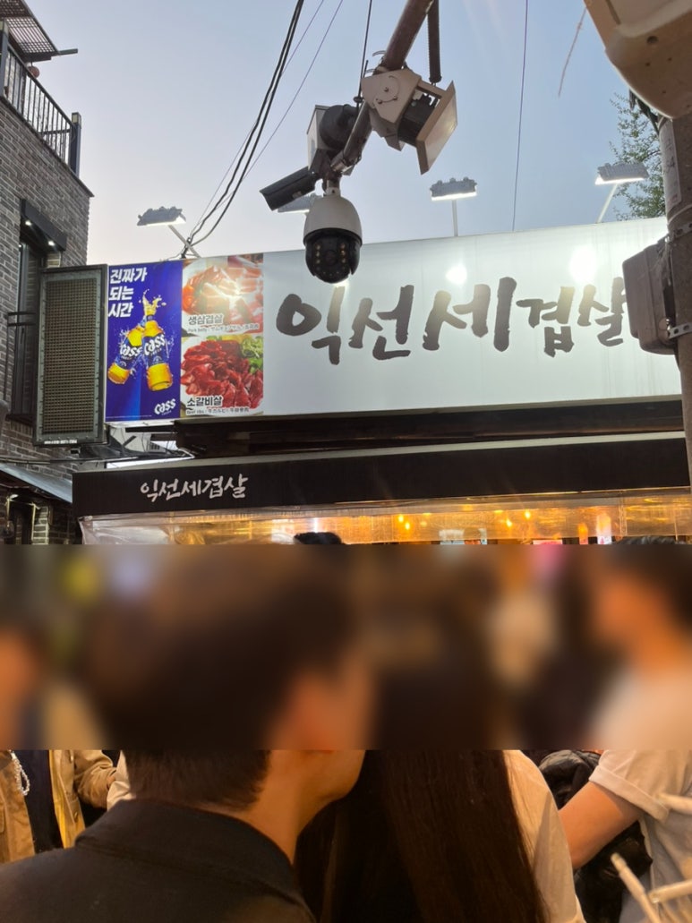 익선세겹살 사진 5