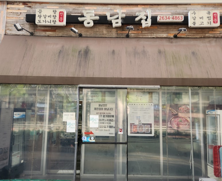 동남집 문래점 사진 5