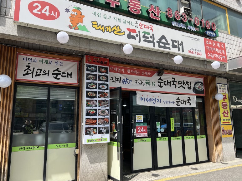 태기산더덕순대 구로구청점 사진 8