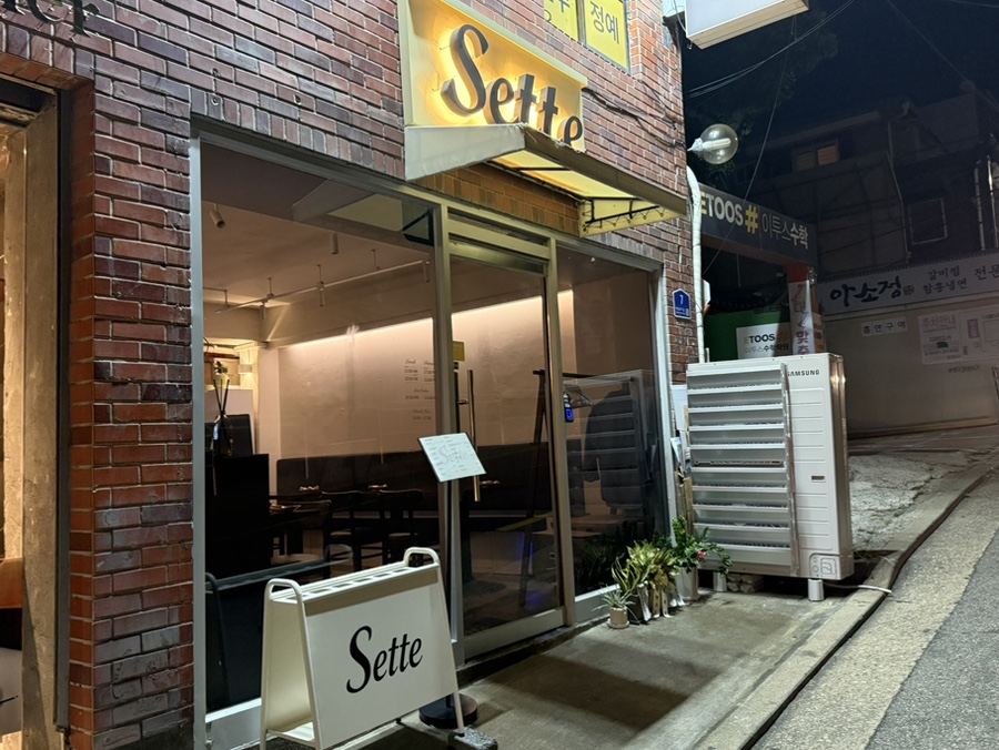 쎄떼 사진 8