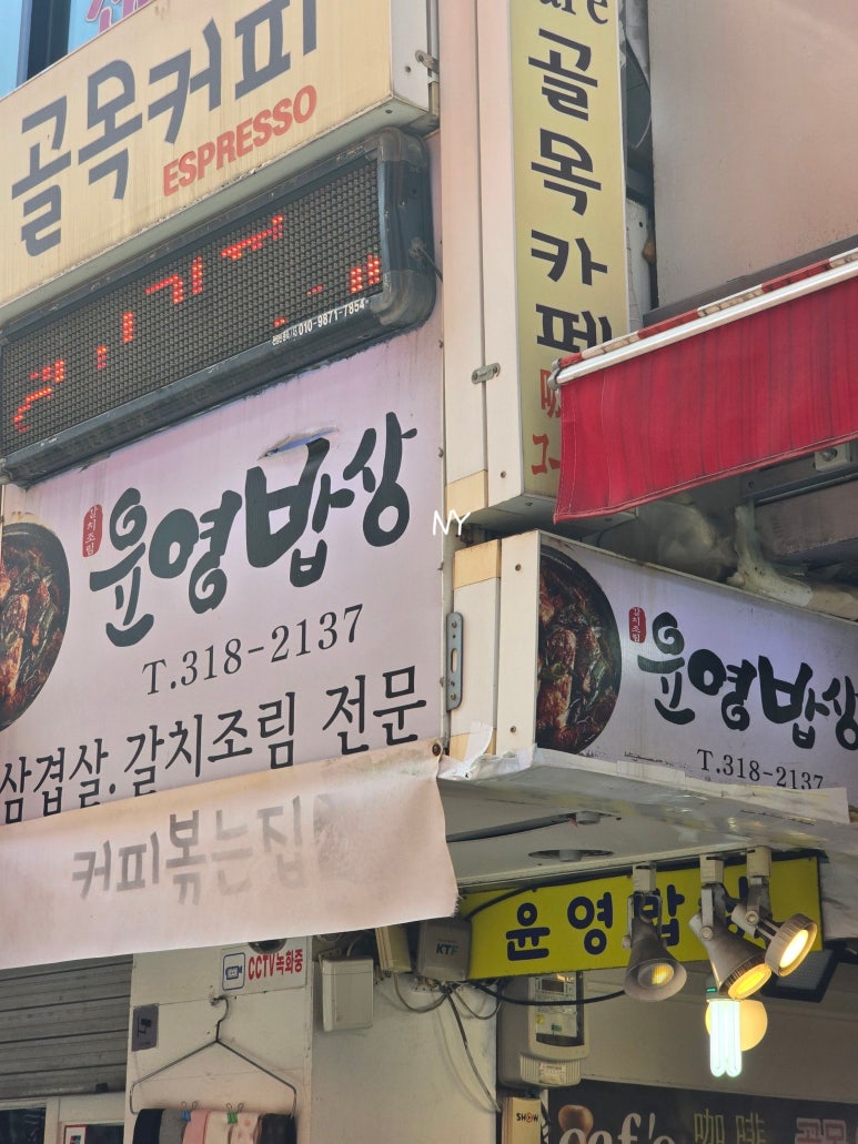 윤영밥상 사진 4