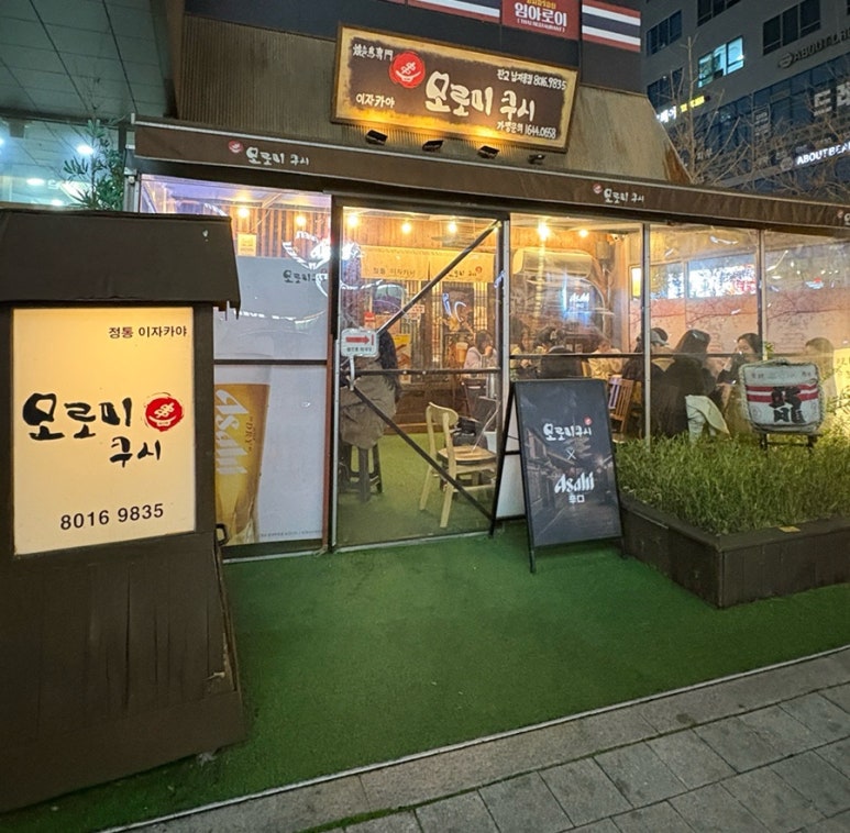 모로미쿠시 판교점 사진 5