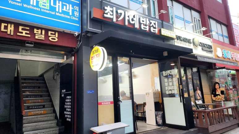 최가네밥집 사진 4