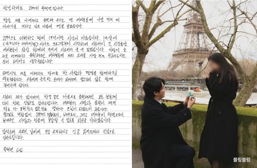짐승돌 옥택연 품절남 된다 19년 만의 자필 편지 고백 에펠탑 고백자필 편지 공개 한마디로 상황이 바뀌… 이미지 1