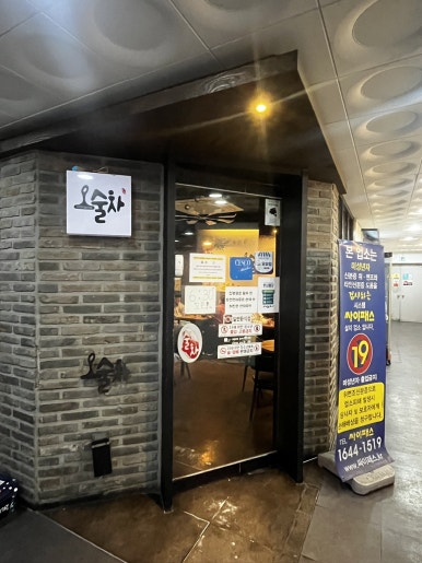 오술차 서현점 사진 5
