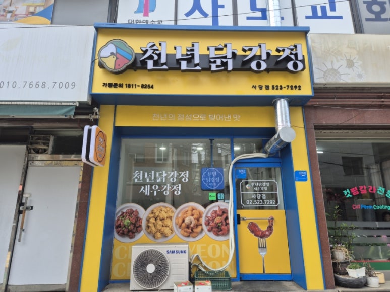 천년닭강정 사당점 사진 4