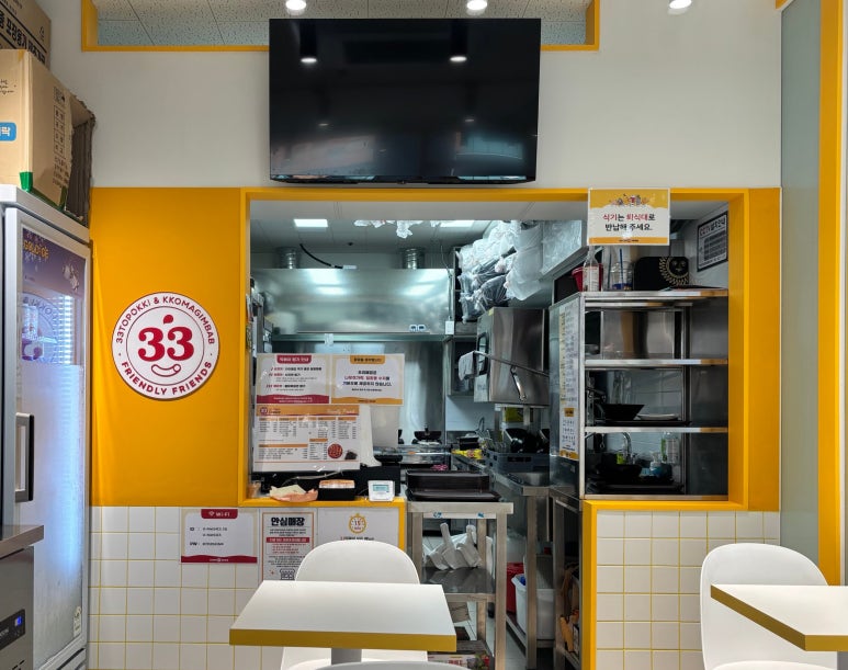 33떡볶이 사진 6