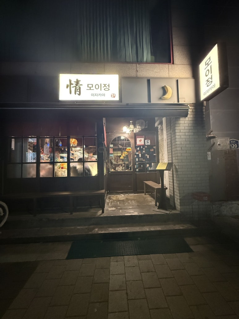 모이정 사진 6