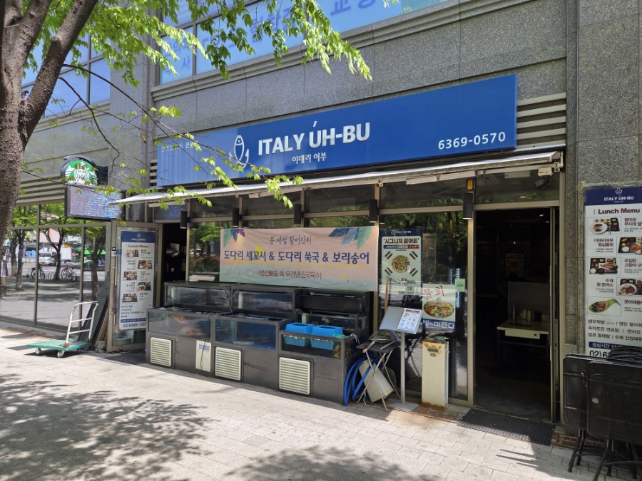 이태리어부 사진 3