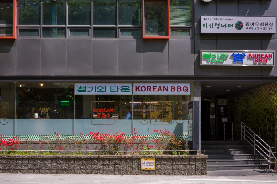 청기와타운 서대문역 사진 8