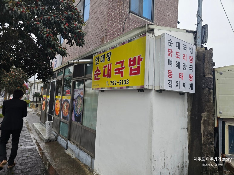안대장순대국밥 대표 사진