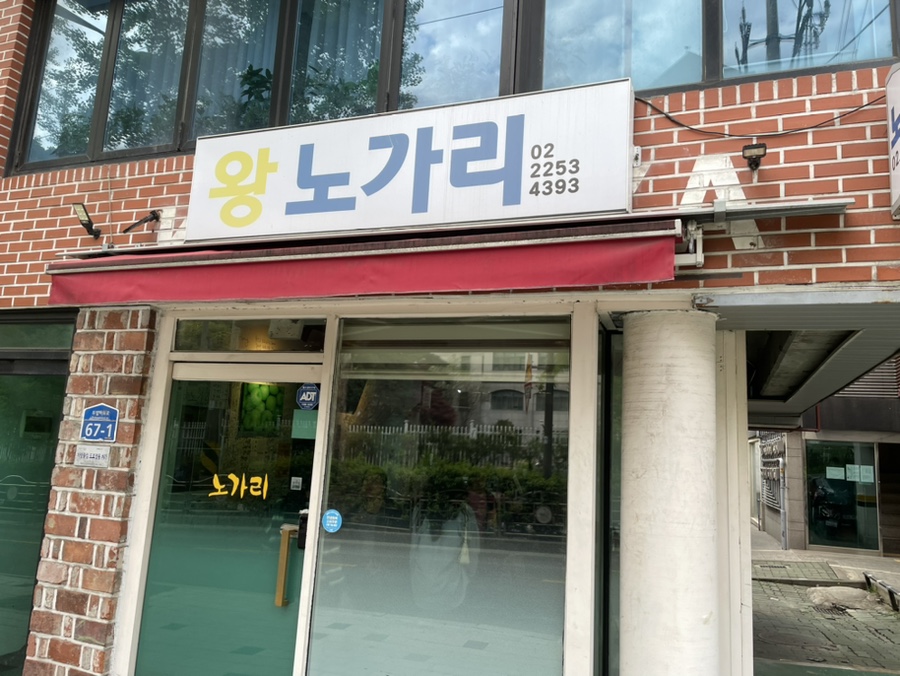 왕노가리 사진 4
