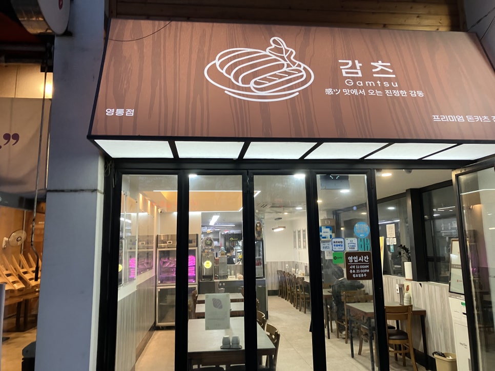 감츠 사진 7