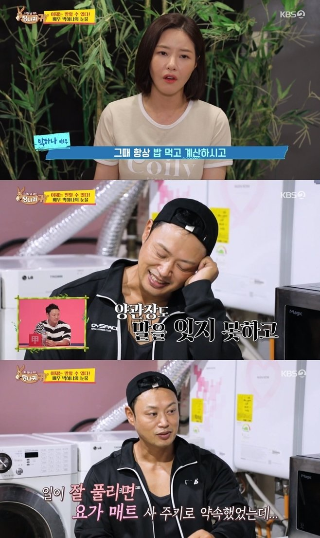 박하나 양치승 도운 미담 확산으로 연예계 의리 재조명 왜 또다시 말이 나오는 걸까 이미지 3