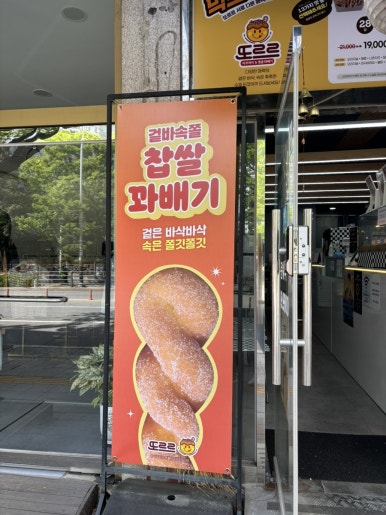 또르르타코야끼&명춘꽈배기 매탄점 사진 6