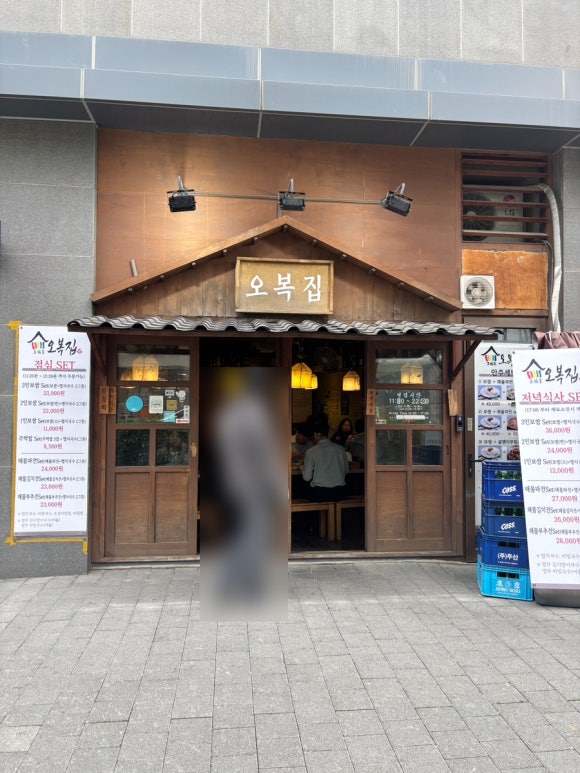 오복집 사진 4