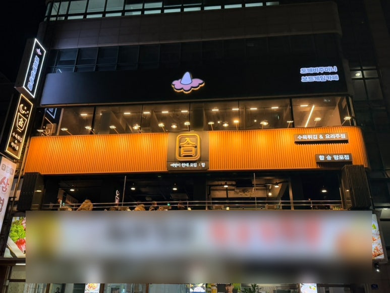 합 수원망포점 사진 8