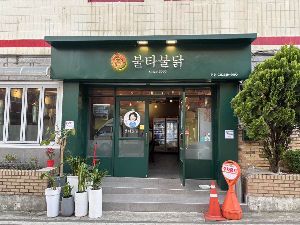 불타불닭 본점 사진 8