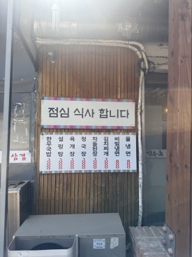 한우촌생삼겹 방화본점 사진 3