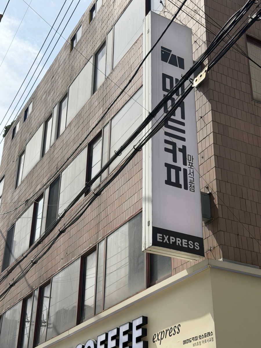 매머드익스프레스 마포서교점 사진 2