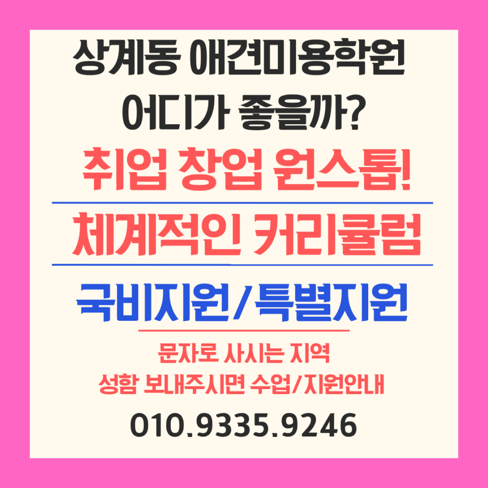 상계동 애견미용학원: 수강료 지원과 실무 중심 커리큘럼 — 사진 2